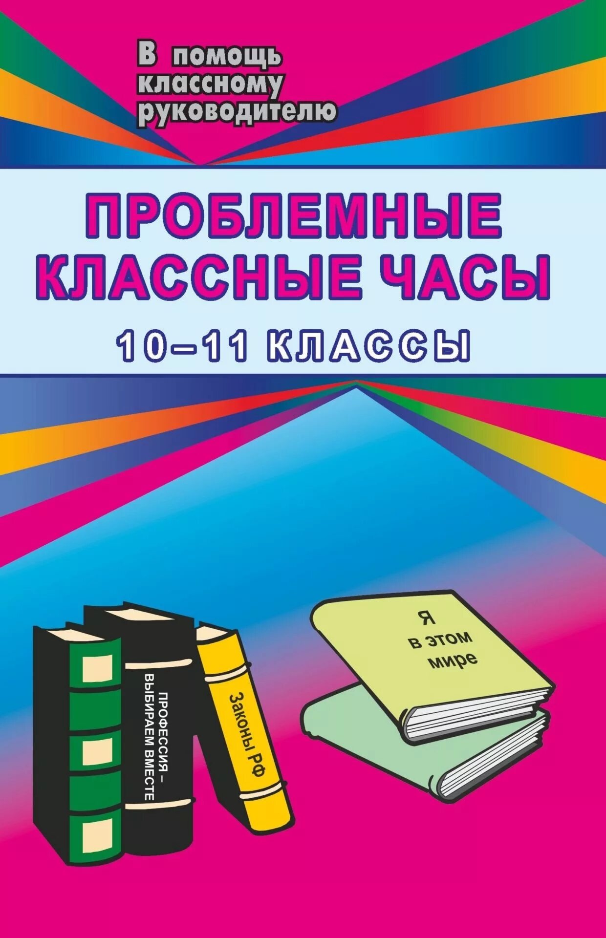 Классные часы 5 9 классы