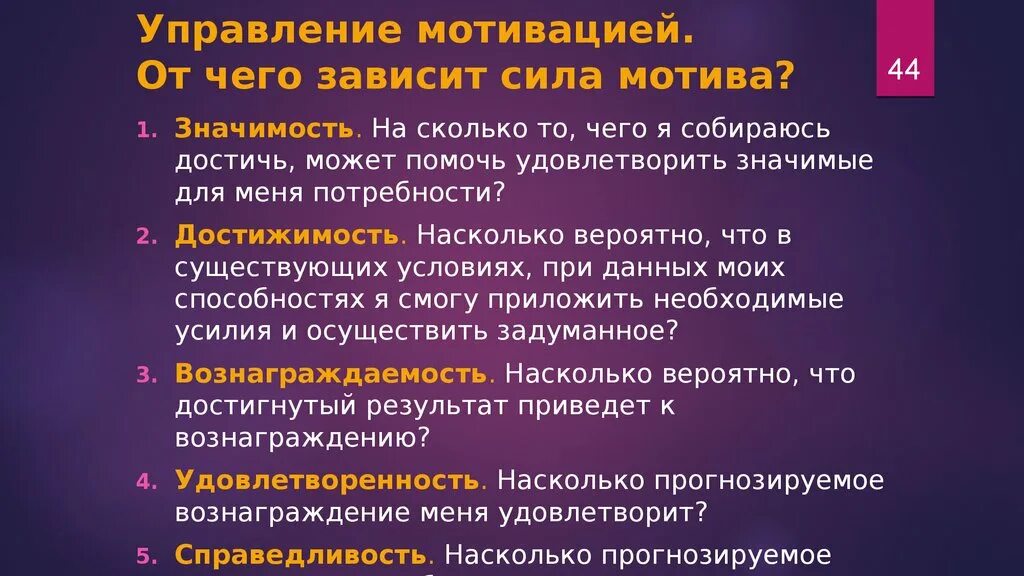 Побуждение силы. От чего зависит мотивация. Сила мотивации. Сила мотива. От чего зависит мотивация человека.