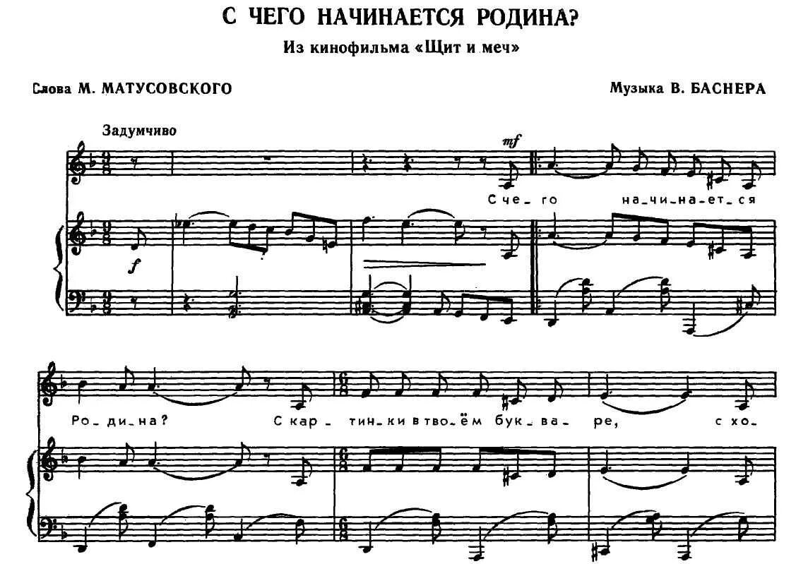 С чего начинается Родина Ноты. С чего начинается Родина Ноты для фортепиано. Ноты песни с чего начинается Родина для фортепиано. С чего начинается Родина песня Ноты для фортепиано. Песни из ф мама