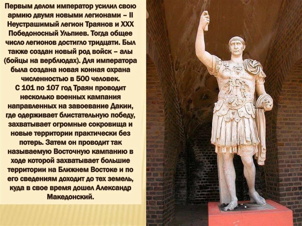 Первый император в истории древнего рима звали. Траян император римской империи. траян римский император карта. император траян презентация 5 класс. правление траяна.