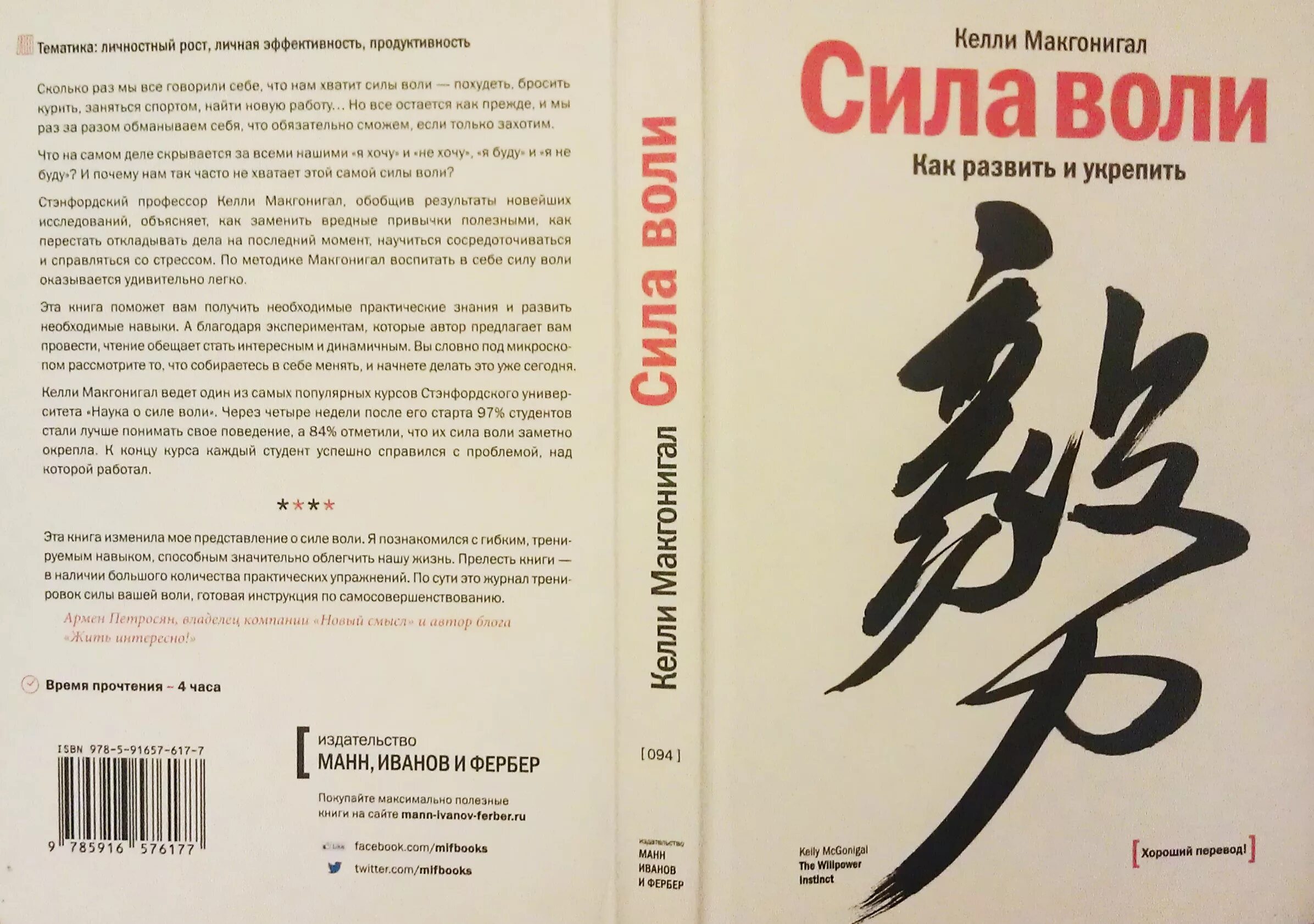 Макгонигал к. сила воли книга. Келли Макгонигал сила воли как развить и укрепить обложка. Книга "сила воли". Келли Макгонигал. Сила воли книга Келли. Сила воли действий