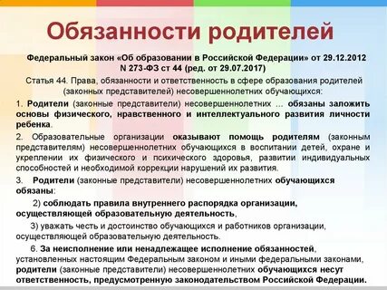 Фз о родителей законных представителей