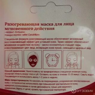 Согревающие маски