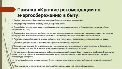 Памятка рекомендации