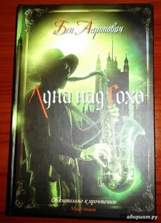 Сохо книга
