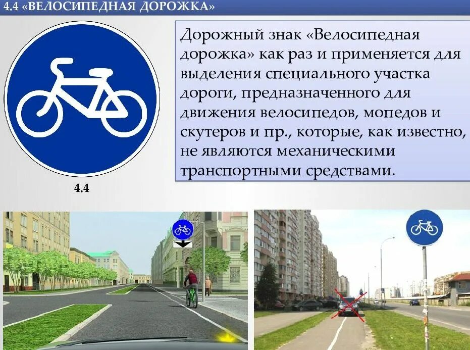 Знак 4.4.1 велосипедная дорожка. Предписывающие знаки ПДД велосипедная дорожка. Знак велосипедная дорожка ПДД. Знак 4.5.1 велосипедная дорожка. Велосипедная дорожка пдд