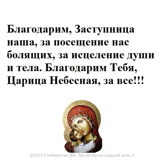 Царица Небесная молитва. Молитвауарица Небесная. Молитва царице небесной Богородице. Господи царица мать Небесная.