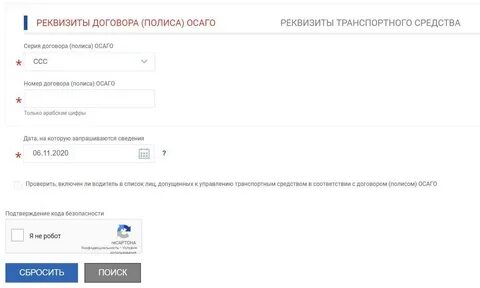 Узнать срок осаго по номеру автомобиля