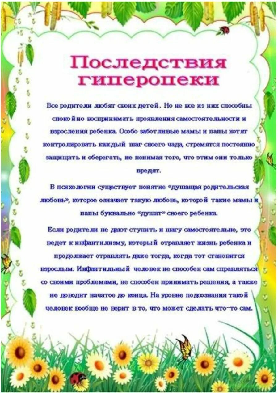 Консультация для родителей мл гр. Консультация для родителей. Консультацидля родителей в детском саду младшая группа. Консультации в родительский уголок. Информация в родительский уголок.