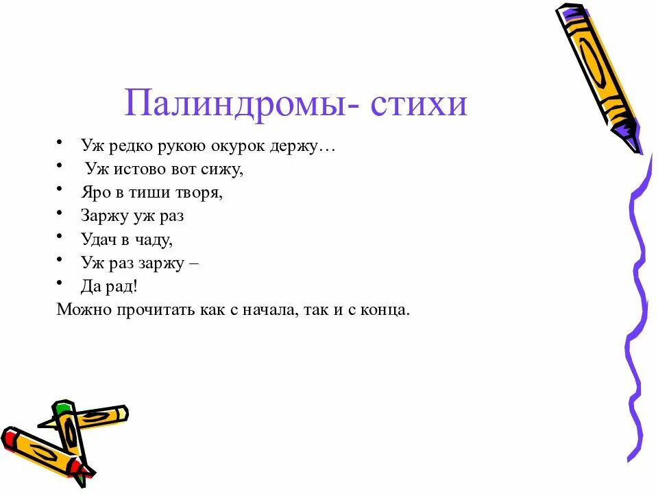 Список палиндромов русского языка - TouristMaps.ru
