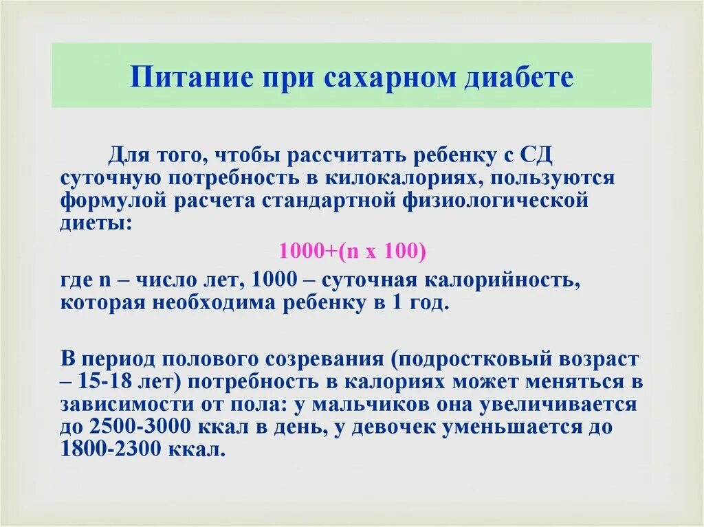 Молитва от сахарного диабета. Рацион питания при сахарном диабете 1 типа. Сахарный диабет 1 типа диета. Питание при сахарном диабете 1 типа у детей. Диетотерапия при сахарном диабете у детей.