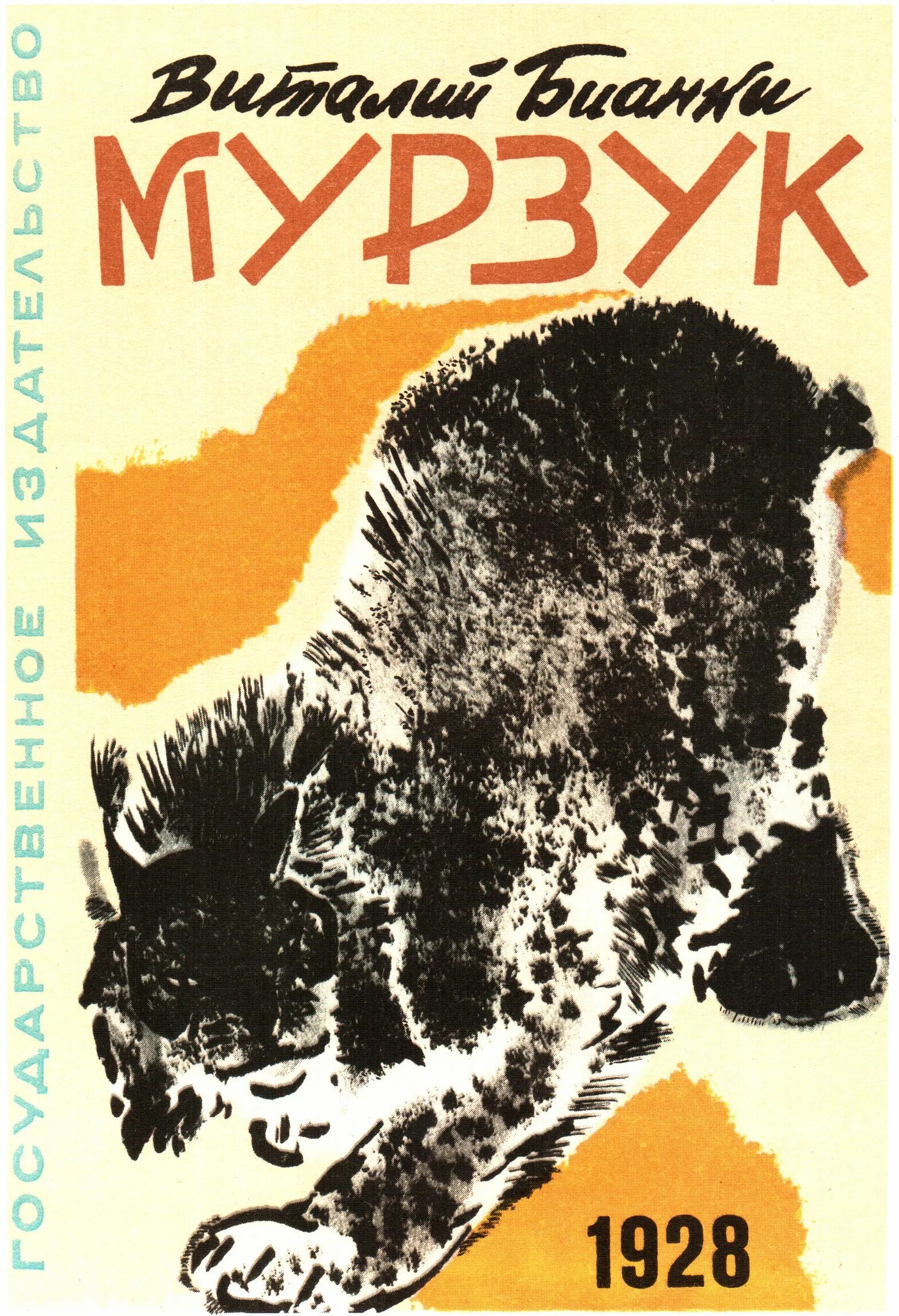 мурзук рисунок. книга бианки мурзук. нарисовать мурзук бианки. рысь мурзук. бианки мурзук чарушин.