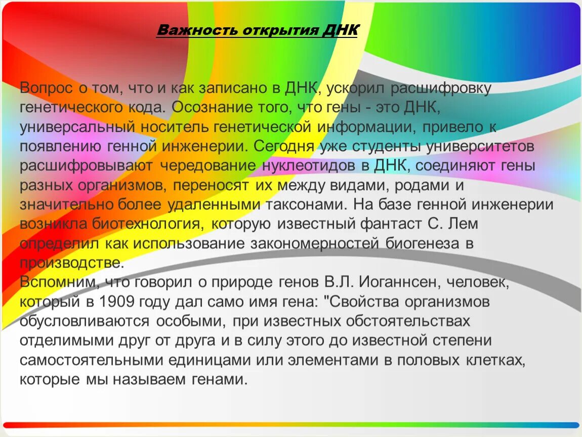 Значимость открытий. Открытие ДНК кратко. Польза открытия ДНК. Когда открыли ДНК человека. Открытие ДНК краткое сообщение.