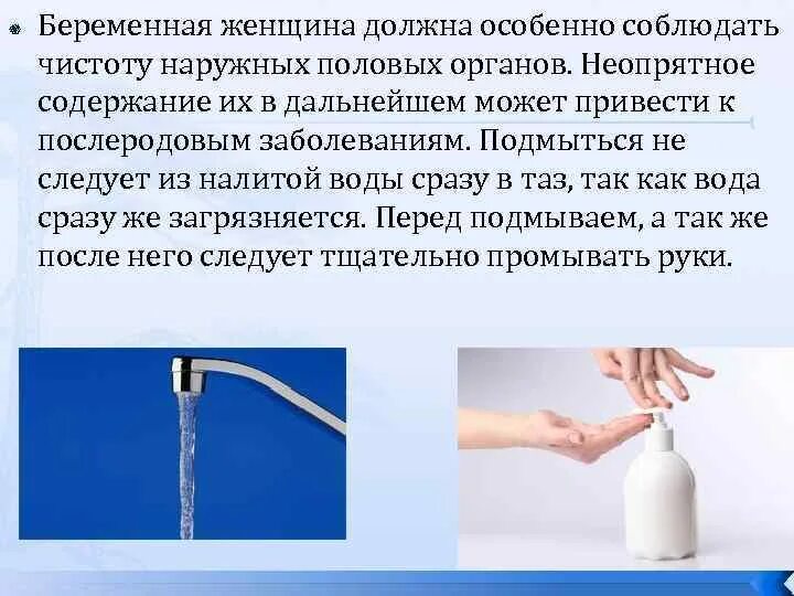 Чем подмываться. Способы подмывания для женщин. Подмывание беременной. Правила подмывания женщин.