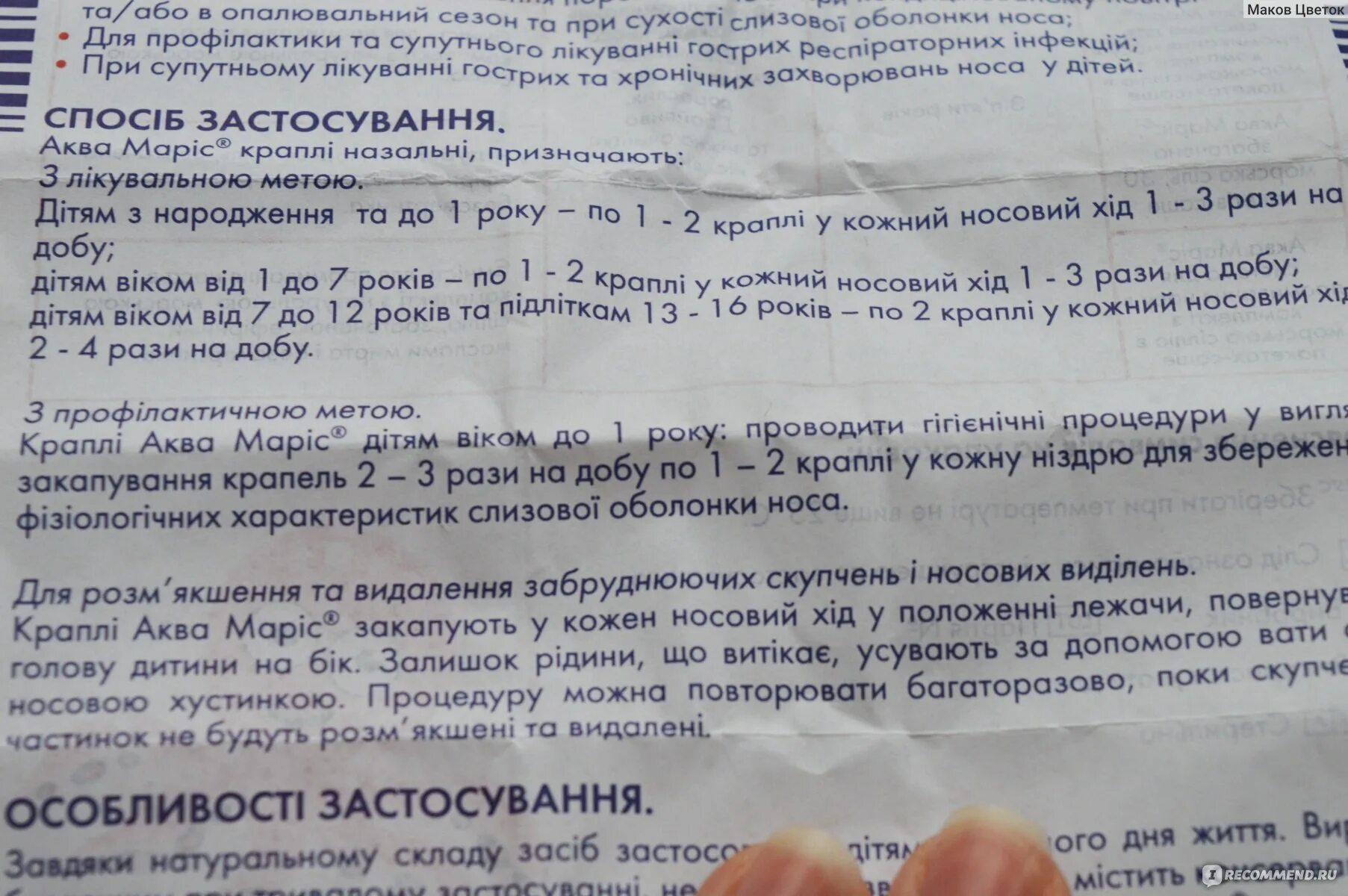 Во время уразы можно капать в нос. Закапывать физраствор в нос ребенку. Сколько капель закапать в нос новорожденному. Сколько капель капают в нос. Физраствор промыть нос ребенку сколько капель.