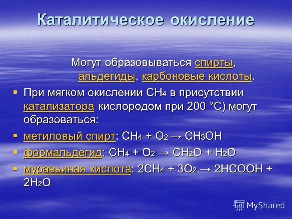 Каталитическое окисление кислородом воздуха