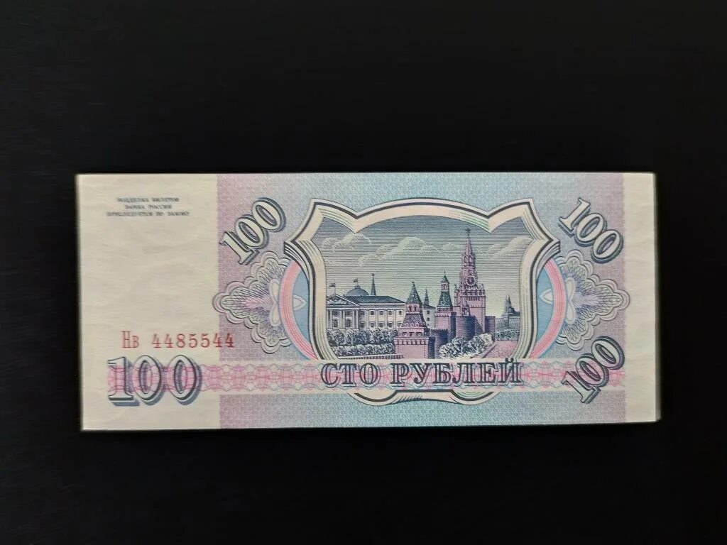 Купюры рубля 1993. 1000000 Руб 1993 года. 100 Рублей России 1993. 1993 Год набор банкнот UNC.