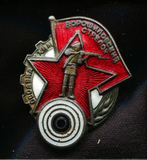 значок стрелок ссср. ворошиловский стрелок значок. настоящий ворошиловский стрелок. ворошиловский стрелок прототип дмитрий данилов. досааф значок ворошиловский стрелок.
