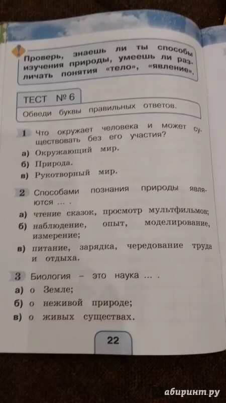 Окружающий мир тестовые задания. Окружающий мир тестовые задания 2 класс. Тестовые задания Поглазова 3 класс ответы. Тестовые задания по окружающему миру 2 класс Поглазова Шилин.