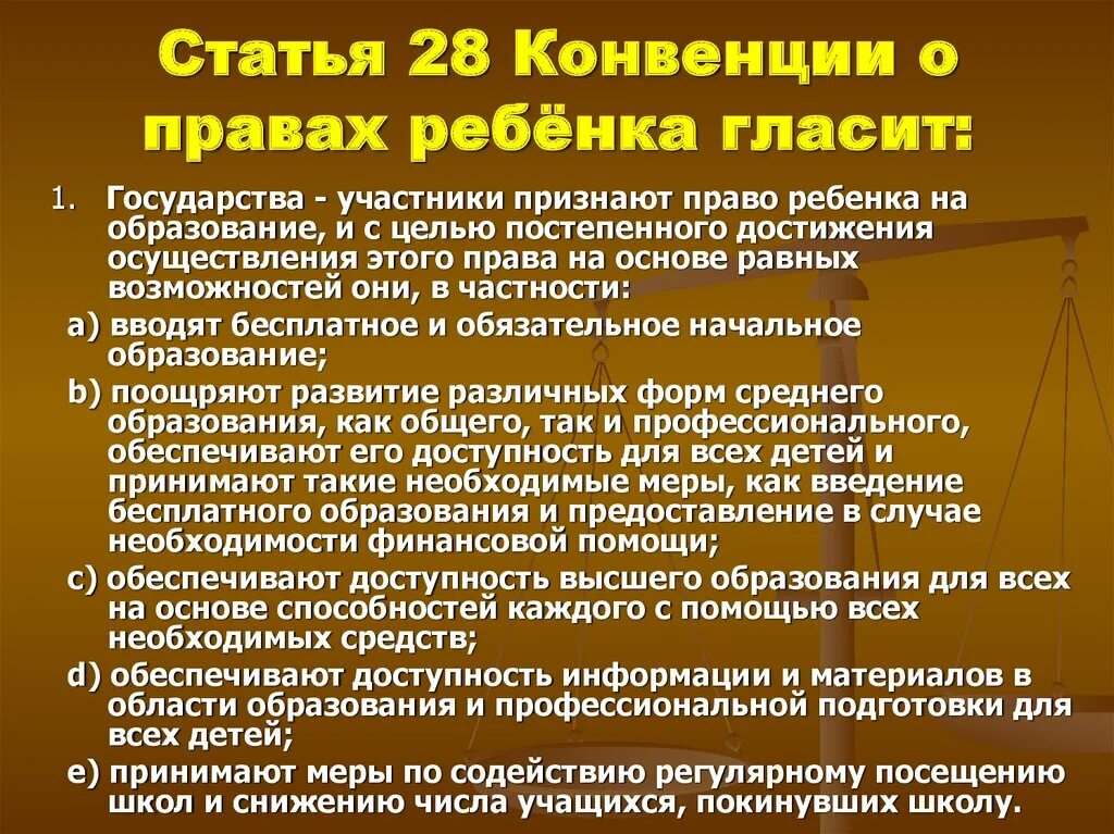 Статьи о правах ребенка. Статья 28 конвенции о правах. Страны участницы конвенции о правах ребенка.