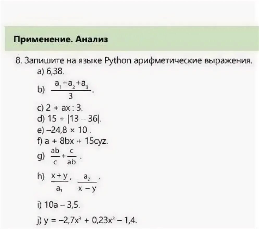 Запишите на языке Python арифметические выражения. Арифметические выражения в питоне. Арифметические выражения в Python. Записать на языке Python арифметические выражения.