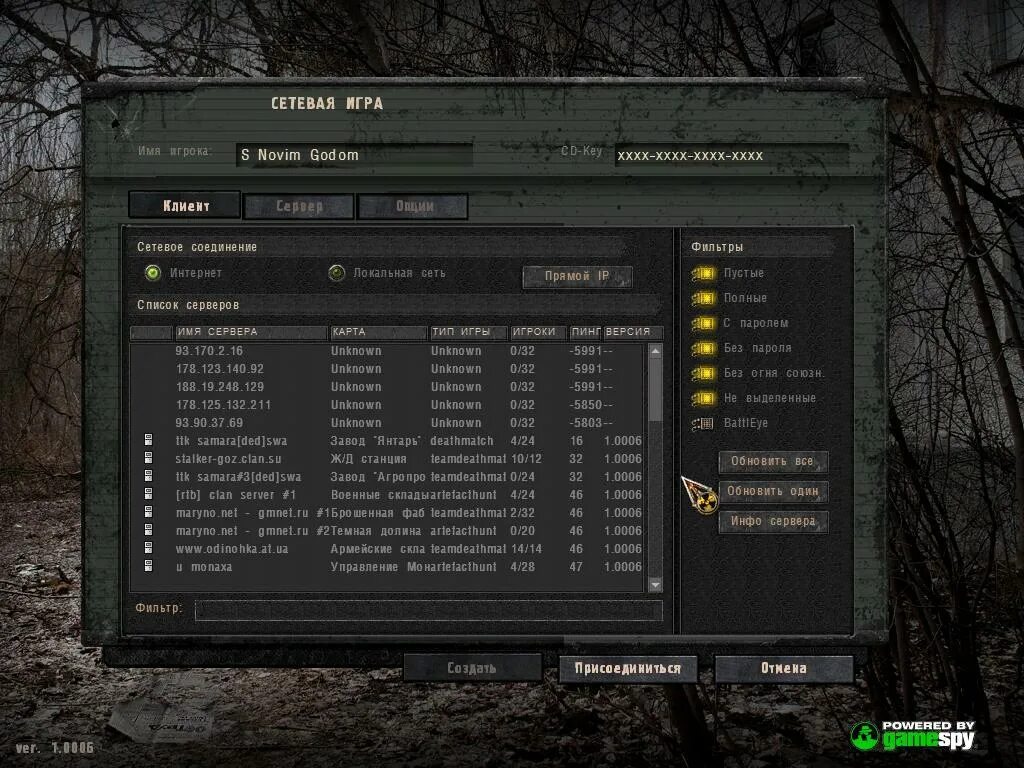 Ключ игры сталкер. Stalker сетевая игра. Мод на сетевую игру в сталкер тень Чернобыля. Многопользовательский сталкер. Сталкер СД Кей.