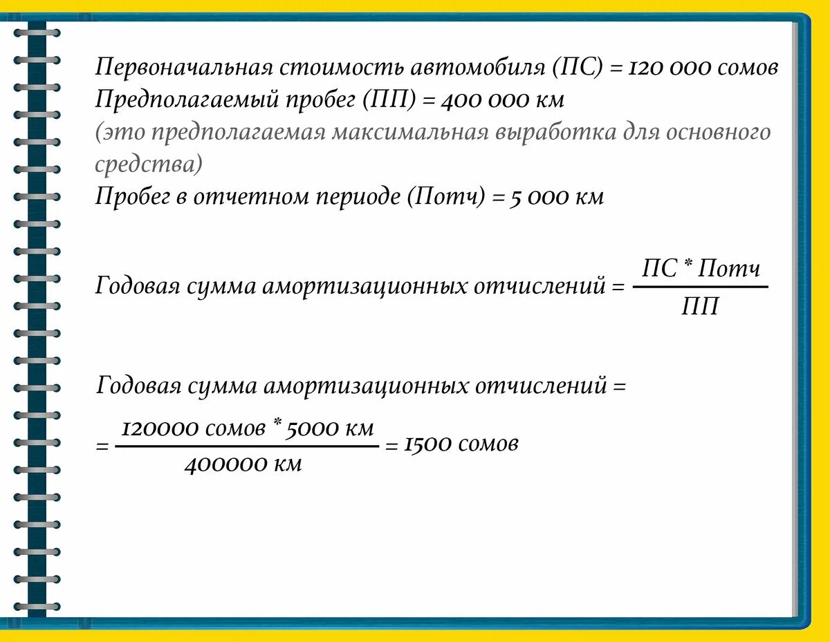 Расчет амортизации линейным способом пример. Справка о начисленной амортизации. схема амортизации – пропорциональная амортизация.. последовательность основных средств с помощью амортизации.