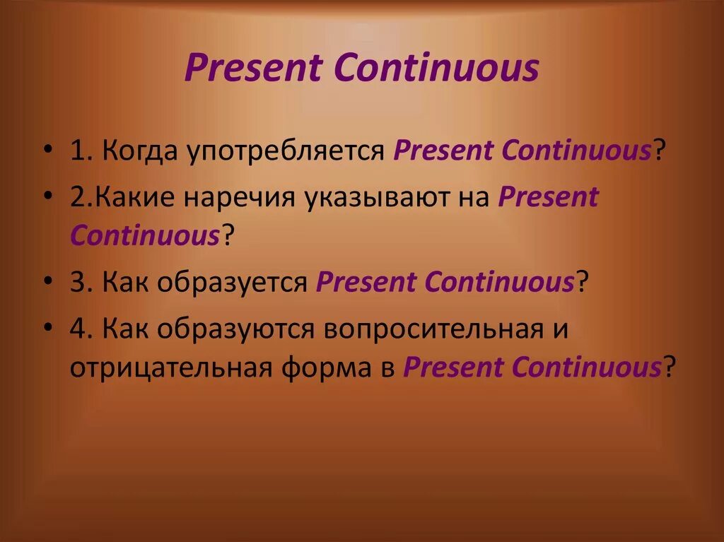 Present Continuous когда употребляется. Правило употребления present Continuous. Употребление present континиус. Случаи презент континиус. Использование present continuous