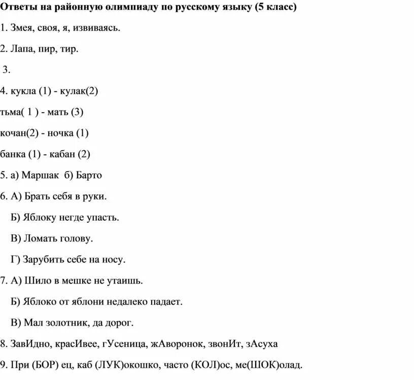 Тест по истории олимпийские игры 5 класс