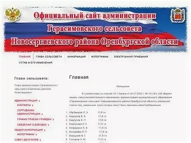 Новосергиевский районный суд. Ясногорский сельсовет Новосергиевского района. Сайт администрации Новосергиевского района Оренбургской области.