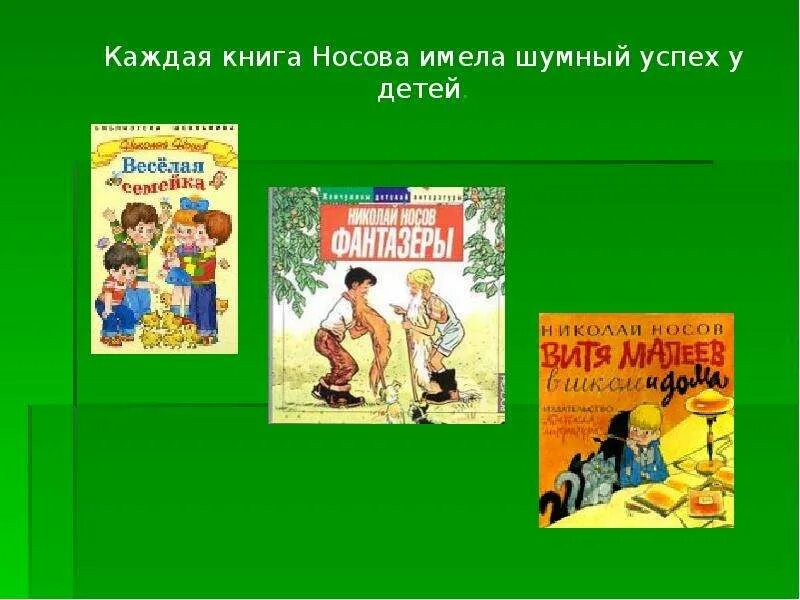 Носов произведения 2. Носов книги. Книги н Носова для детей. Носов книги для детей.