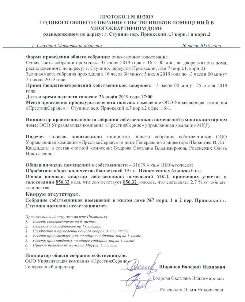 Общее годовое собрание ооо. Протокол годового общего собрания ООО 2020. Протокол общего собрания участников ООО годовое собрание. Годовое общее собрание участников ООО образец. Проект протокола общего собрания ООО.