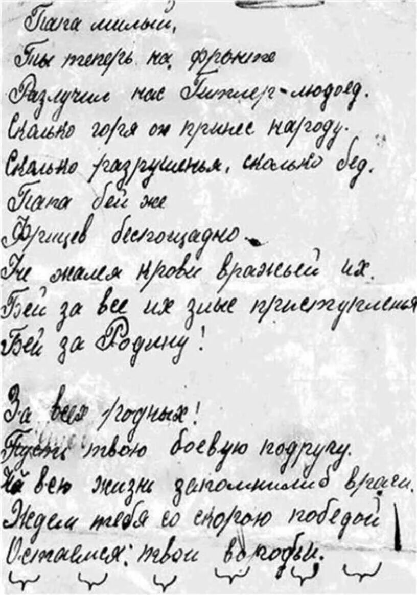 Песня детские письма. Письма детей отцам на фронт. Письма детей на фронт. Письма на фронт от детей. Письмо папе.