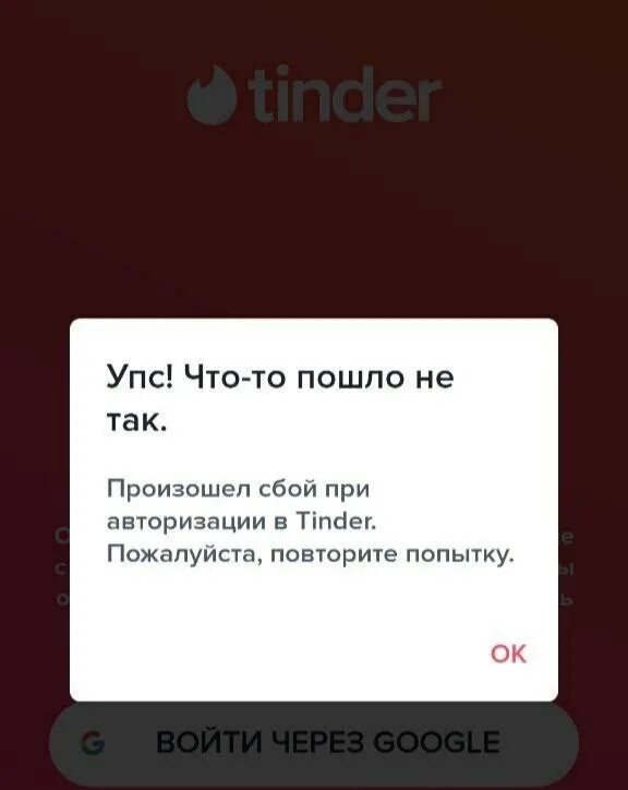 Тиндер экран. Скриншот из тиндер. Создание профиля тиндер. Почему не работает тиндер. Почему не работает тиндер.