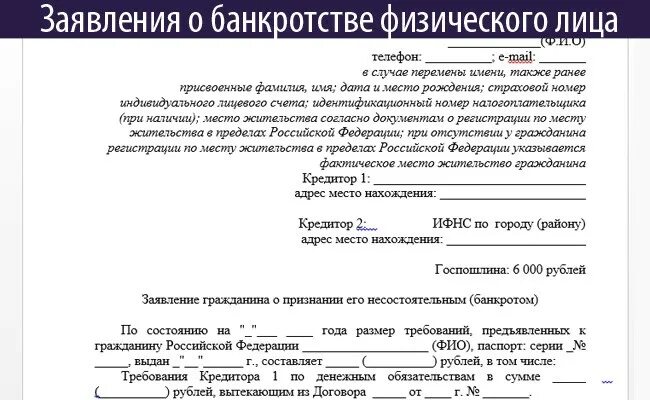 Заявления о признании гражданином российской федерации. Типовое заявление на банкротство физических лиц. Заявление о банкротстве физического лица образец 2021. Исковое заявление в суд о банкротстве физического лица образец. Бланк заявления о банкротстве физического лица.