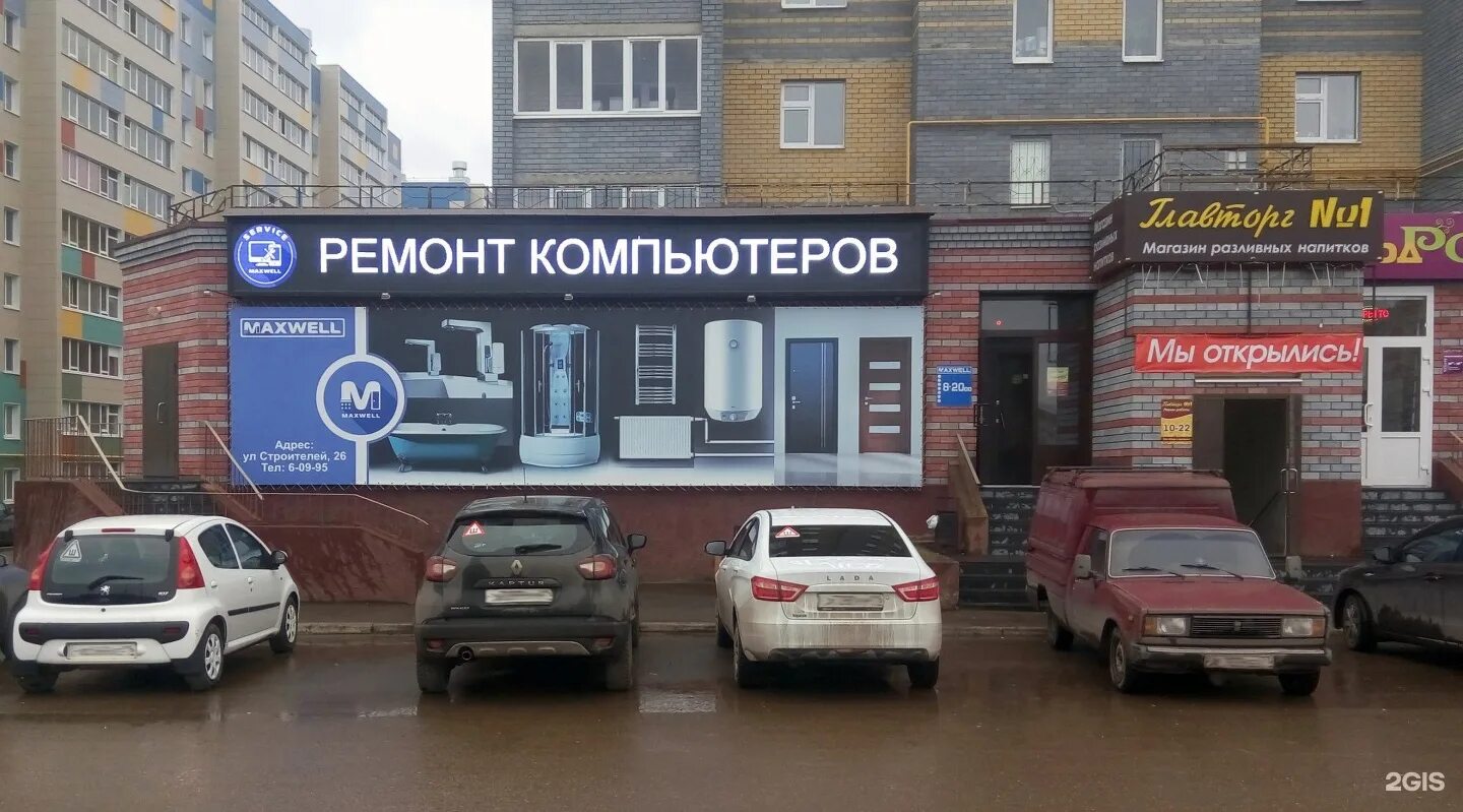 Ремсервис адреса. Максвелл зеленодольск. проспект строителей 26 зеленодольск. зеленодольск аура проспект строителей. ремсервис.