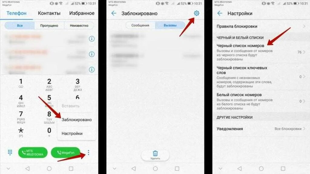 Как добавить телефон на андроид. Как найти чёрный список в телефоне хуавей. где чёрный список в телефоне huawei. huawei настроить черный список. как посмотреть чёрный список в телефоне хуавей.
