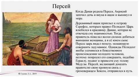 Миф о персее