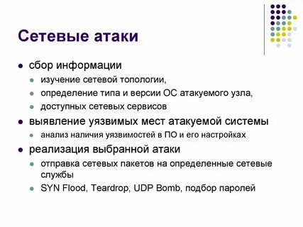 Средства защиты от сетевых атак