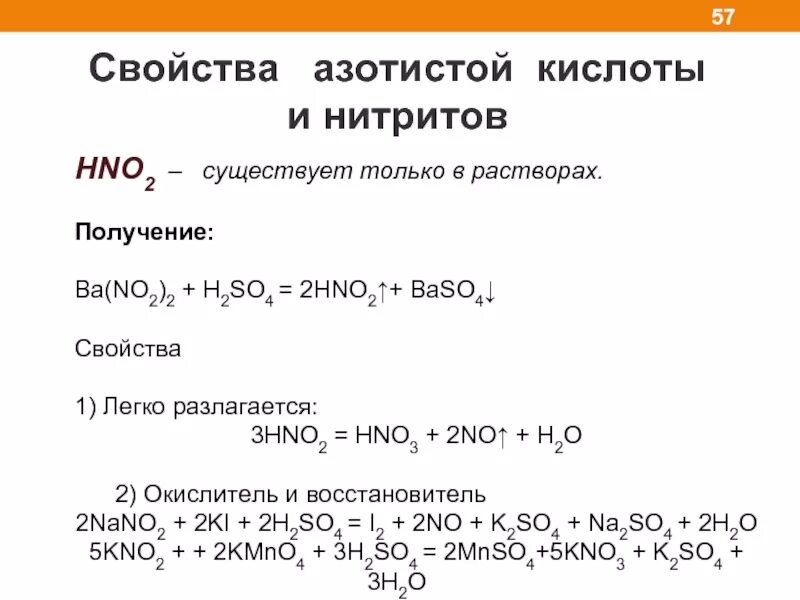 Способы получения и химические свойства азотной кислоты. Характеристика азотной кислоты физические свойства. Hno2 формула. Hno2 химические свойства.