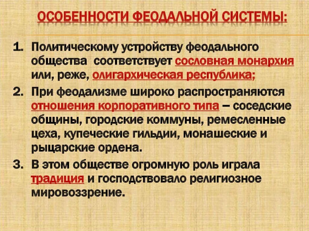 Основы экономической организации общества. Особенности феодализма. Характеристика феодализма. Особенности развития феодализма. Характеристика феодального периода.