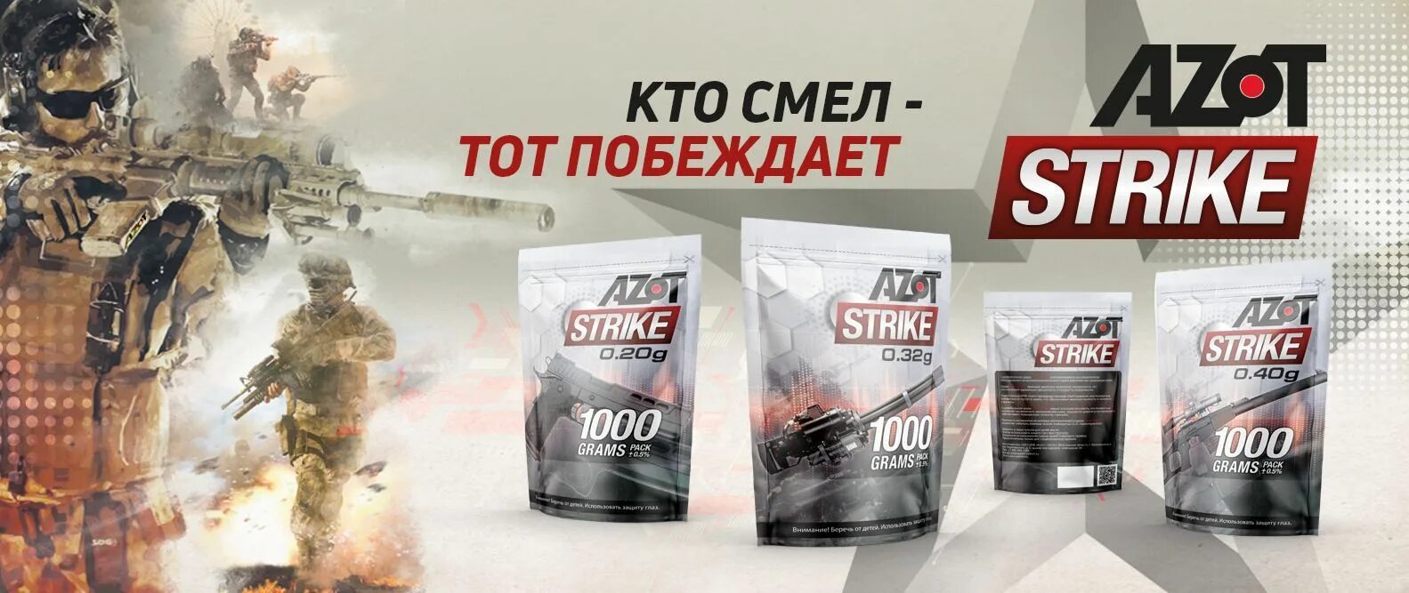 Азот для шаров. Azot шары страйкбол. Шары страйкбольные azot Strike. Azot шары для страйкбола 0,20.. Azot 0.25 шары страйкбол.