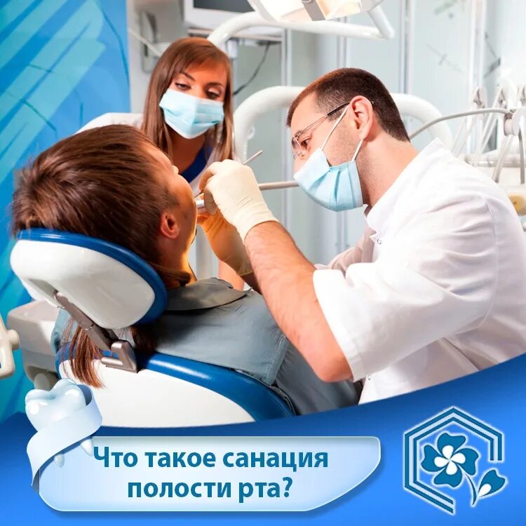 Санация полости рта это. Сложные случаи в стоматологии. Стоматология с острой болью круглосуточно. Фото связанные со стоматологией. Врачи стоматологи грязи.
