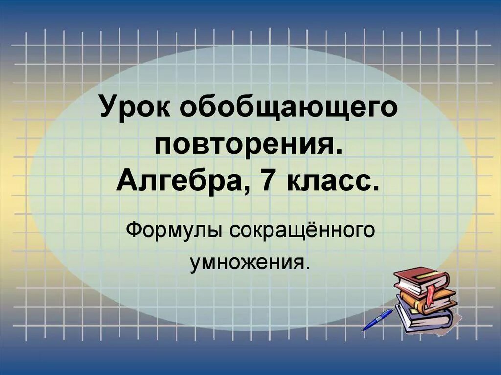 Конспект урока алгебры по фгос
