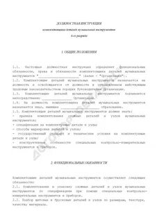 Инструкция комплектовщика