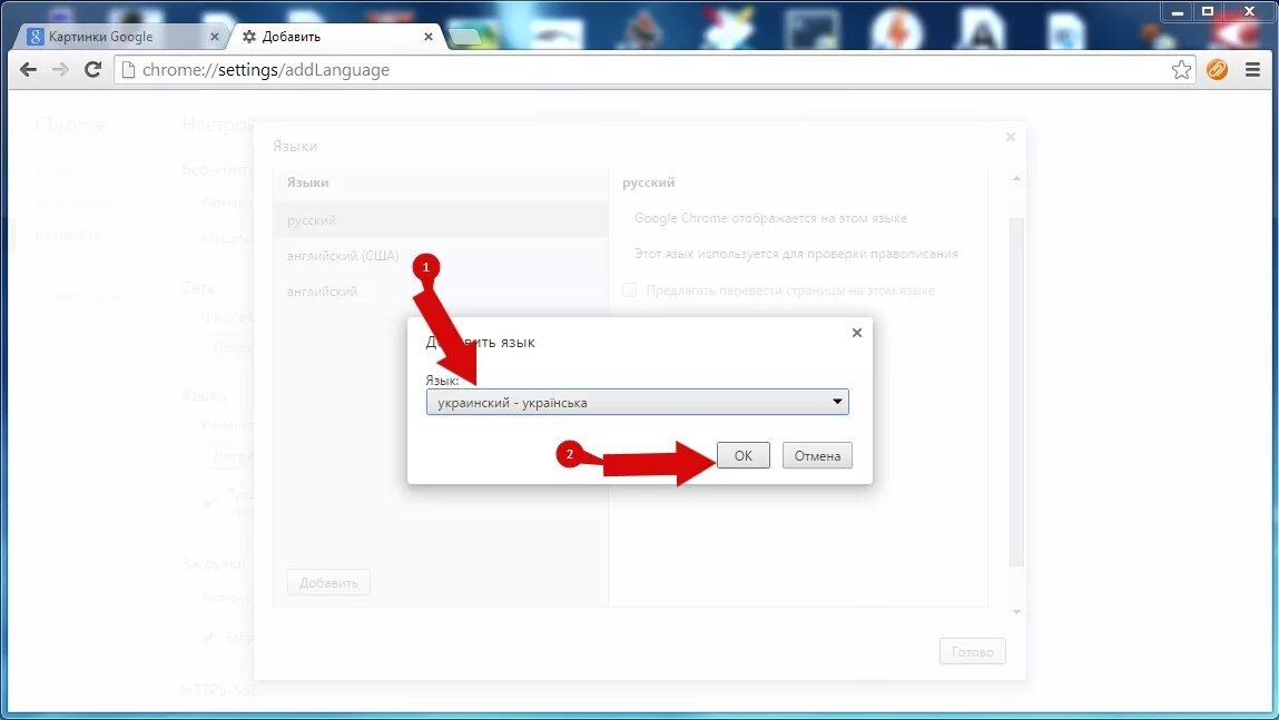 Как поменять язык в гугле. Как поменять язык в гугле на русский. Как поменять язык в гугл хром. Как поменяьт язык в гугол хром. Язык браузера chrome