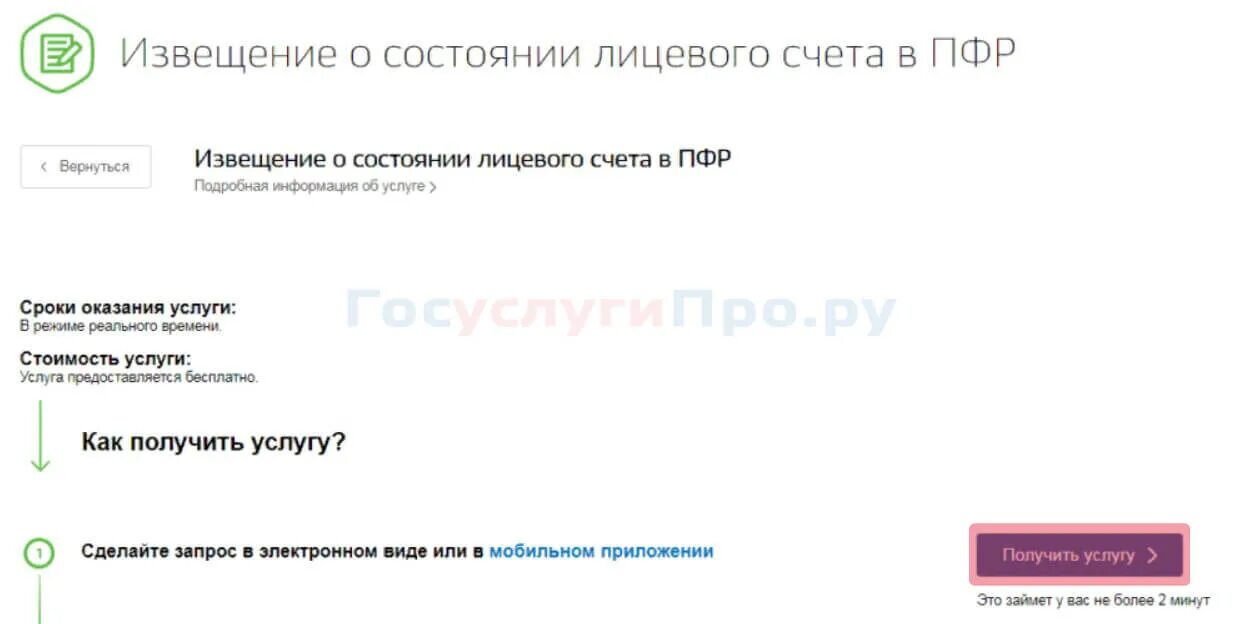 Сделайте запрос в электронном виде