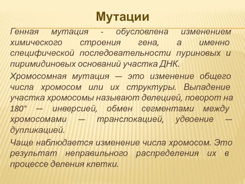 Мутация в структуре гена. Генная мутация это изменения числа хромосом. хим организация гена. общая патология и тератология. изменение химического строения гена без нарушения.