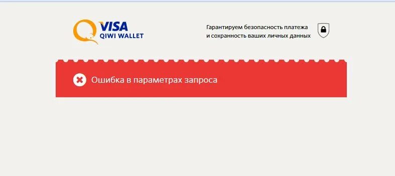 Не работает киви кошелек сегодня 2024 почему. Ошибка киви. Ошибка киви кошелька. QIWI ошибка платежа. Ошибка перевода QIWI.