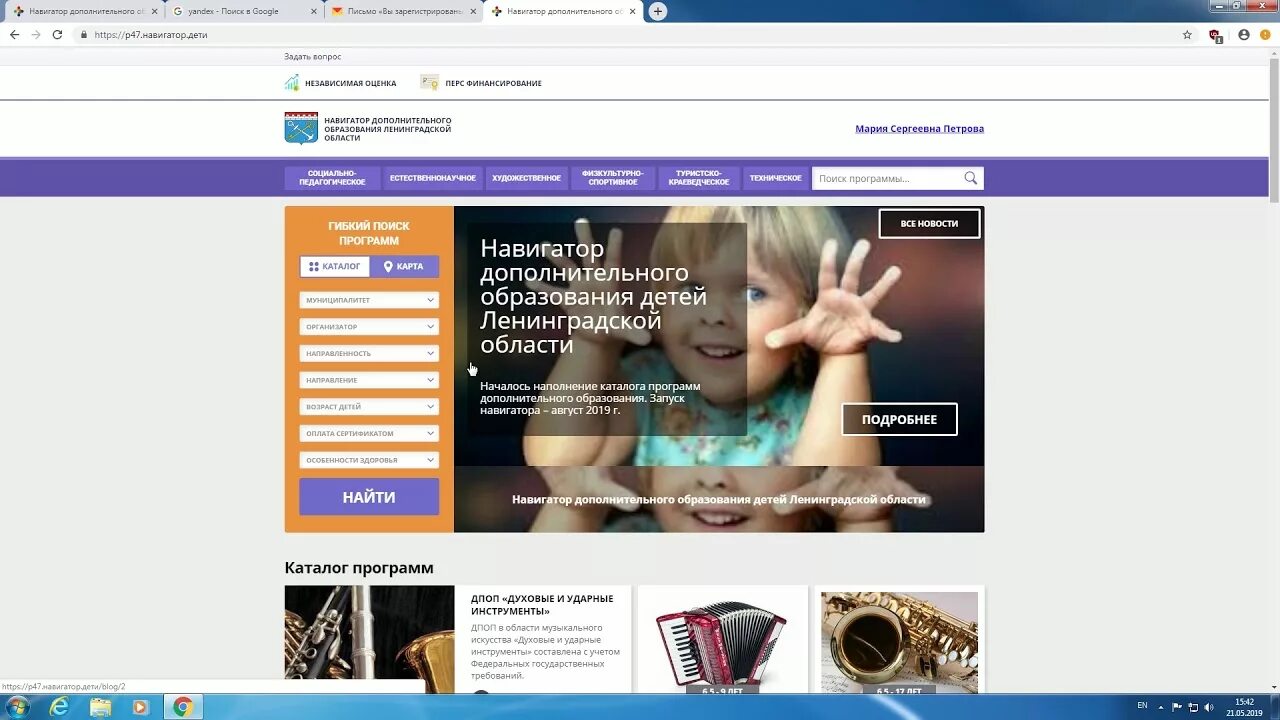 Навигатор ленинградской области админка. Как зарегистрироваться в навигаторе дополнительного образования. Р38.навигатор.дети. Навигатор 47 дети Ленинградской. Навигатор 26 дети.